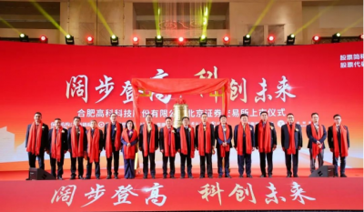 热烈祝贺合肥J9集团在北交所成功上市