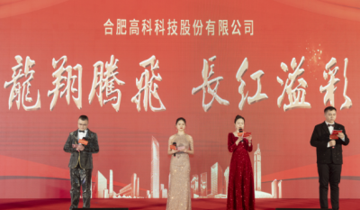 龙翔腾飞喜迎春，长红溢彩抖心灵——合肥J9集团2024年会盛典