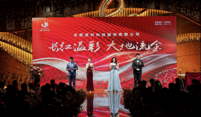 长红溢彩龙摆尾  大地流金蛇开岁——合肥J9集团2025年会盛典圆满闭幕